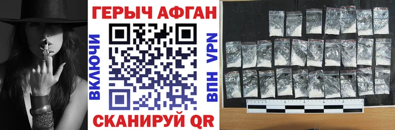 Героин афганец  Брянск 